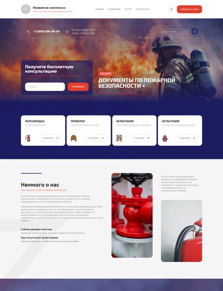 Готовый Сайт-Бизнес № 5694984 - Пожарная безопасность (Превью)