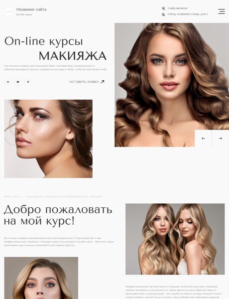 Готовый Сайт-Бизнес № 5695032 - Курсы макияжа (Превью)