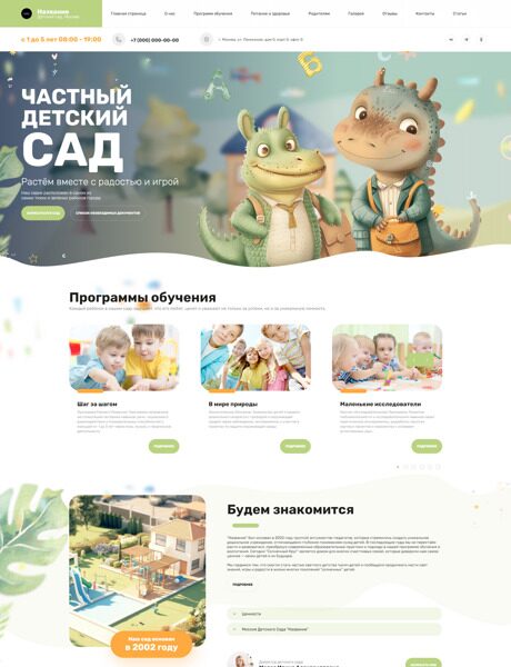 Готовый Сайт-Бизнес № 5715951 - Детский сад (Превью)