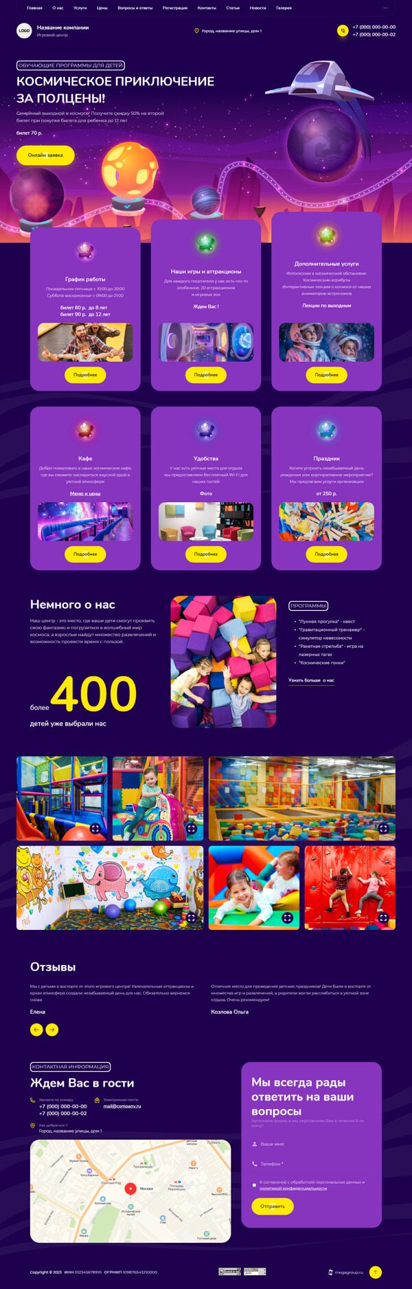 Готовый Сайт-Бизнес № 5720599 - Детские игровые залы, игротеки (Десктопная версия)