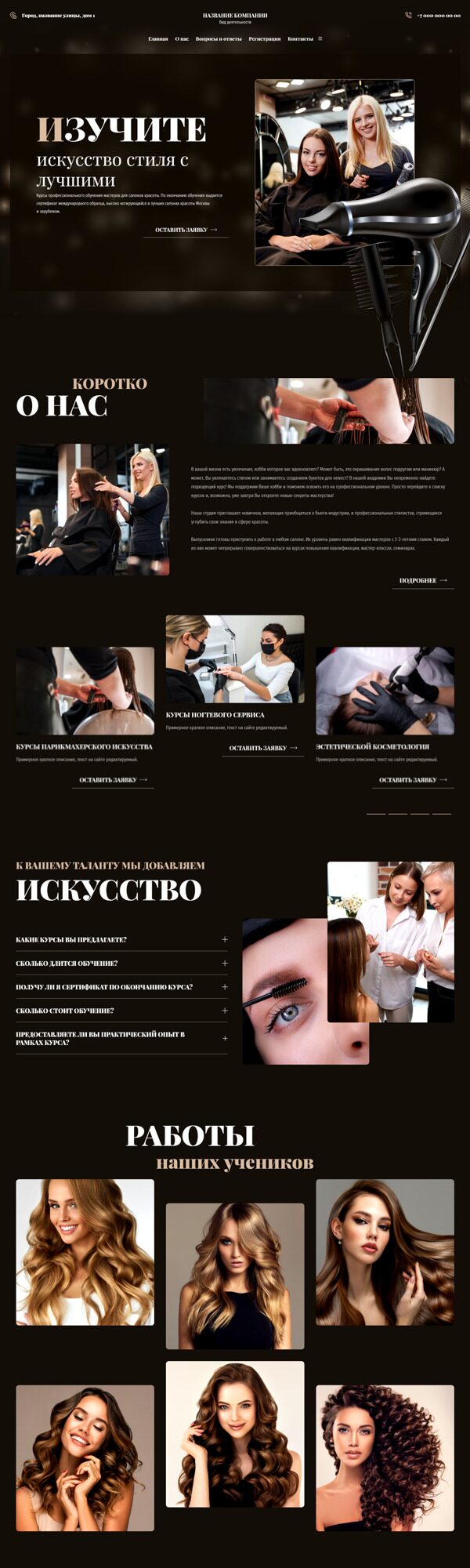 Готовый Сайт-Бизнес № 5721019 - Обучение мастеров для салонов красоты (Десктопная версия)
