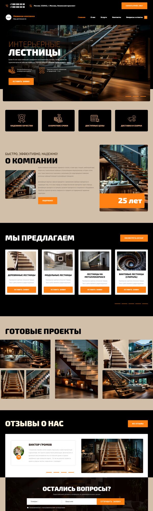 Готовый Сайт-Бизнес № 5745087 - Изготовление лестниц, перил, ограждений (Десктопная версия)