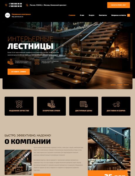 Готовый Сайт-Бизнес № 5745087 - Изготовление лестниц, перил, ограждений (Превью)