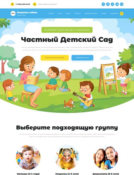Готовый Сайт-Бизнес № 5775859 - Школа, дошкольное образование, детский сад (Превью)