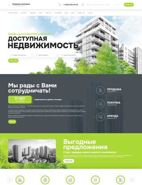 Готовый Сайт-Бизнес № 5782495 - Агентство недвижимости (Превью)
