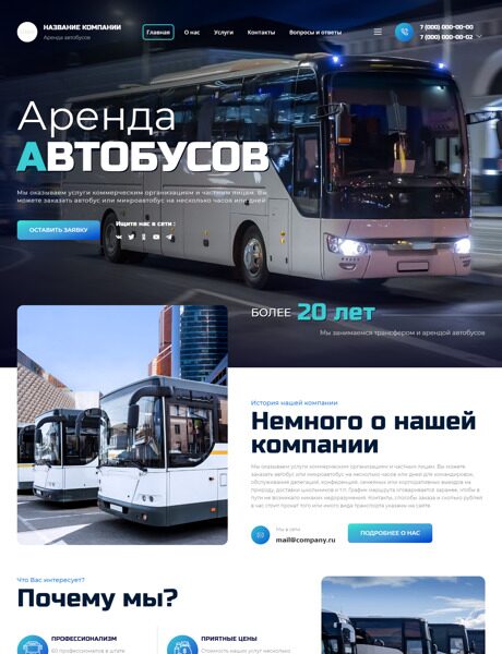 Готовый Сайт-Бизнес № 5784011 - Аренда автобусов (Превью)