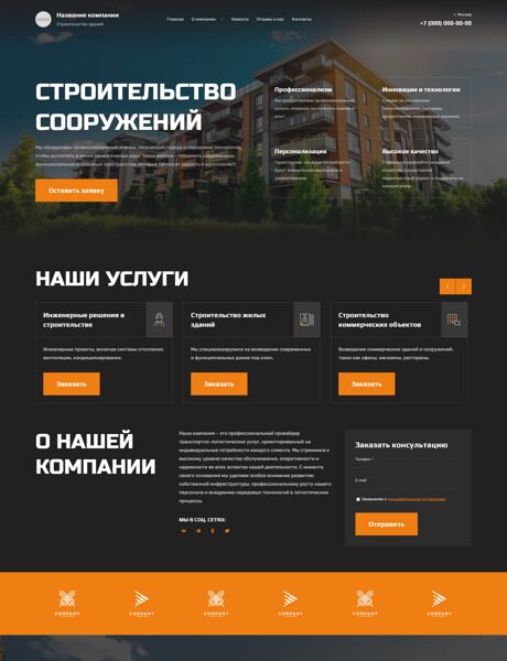 Готовый Сайт-Бизнес № 5803537 - Строительство зданий и сооружений (Превью)