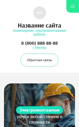 Готовый Сайт-Бизнес № 5814847 - Электромонтажные работы (Мобильная версия)