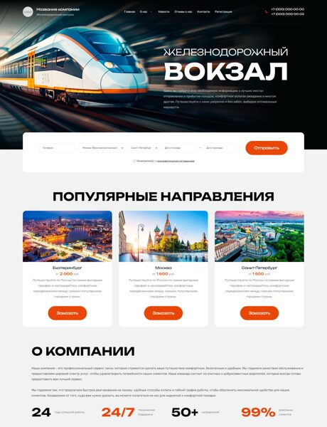 Готовый Сайт-Бизнес № 5817556 - Железнодорожные вокзалы и станции (Превью)