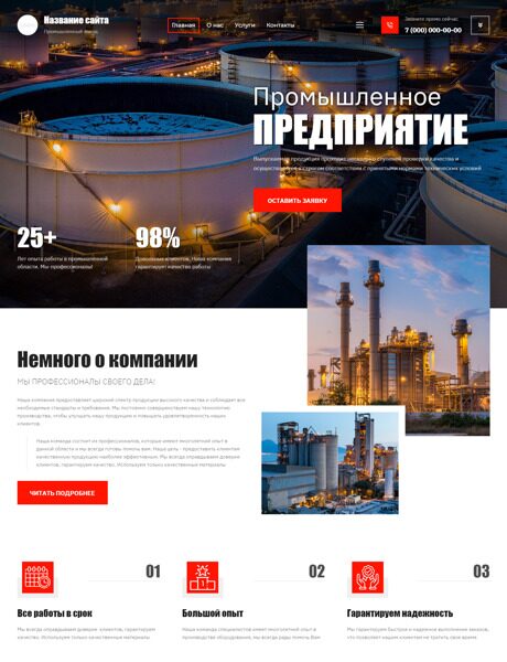 Готовый Сайт-Бизнес № 5845959 - Промышленный завод (Превью)