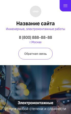 Готовый Сайт-Бизнес № 5861720 - Электромонтажные работы (Мобильная версия)