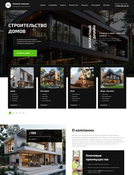 Готовый Сайт-Бизнес № 5737249 - Строительство домов, загородное строительство (Превью)