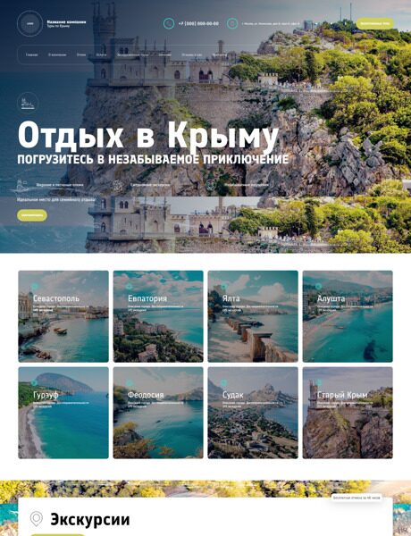 Готовый Сайт-Бизнес № 5843035 - Туры по Крыму (Превью)