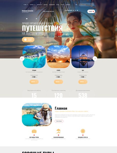 Готовый Сайт-Бизнес № 5847896 - Туристические агентства (Превью)