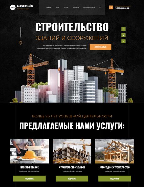 Готовый Сайт-Бизнес № 5863391 - Строительство зданий и сооружений (Превью)
