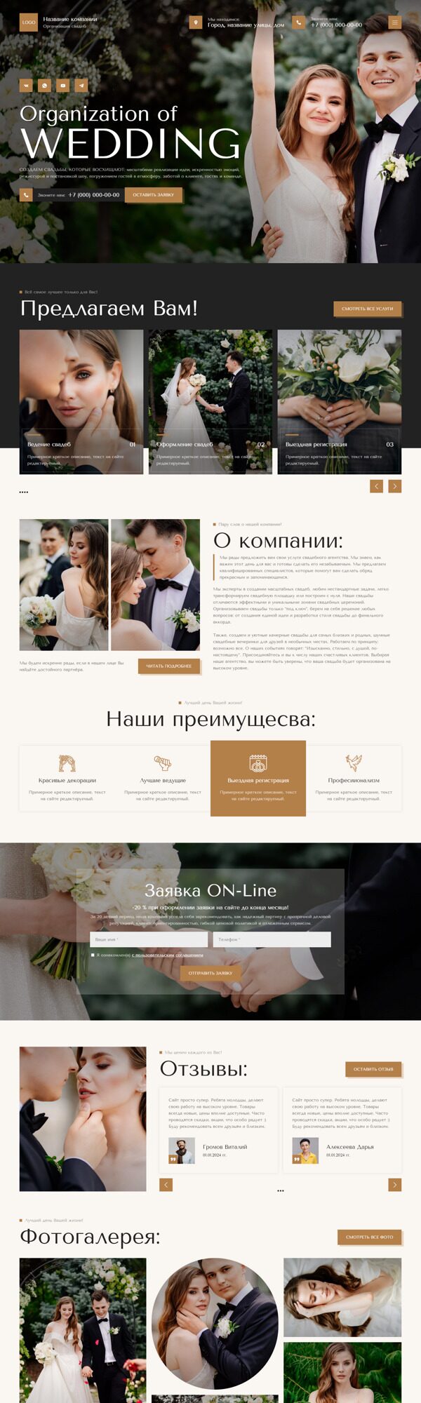 Готовый Сайт-Бизнес № 5874421 - Организация свадебных церемоний (Десктопная версия)
