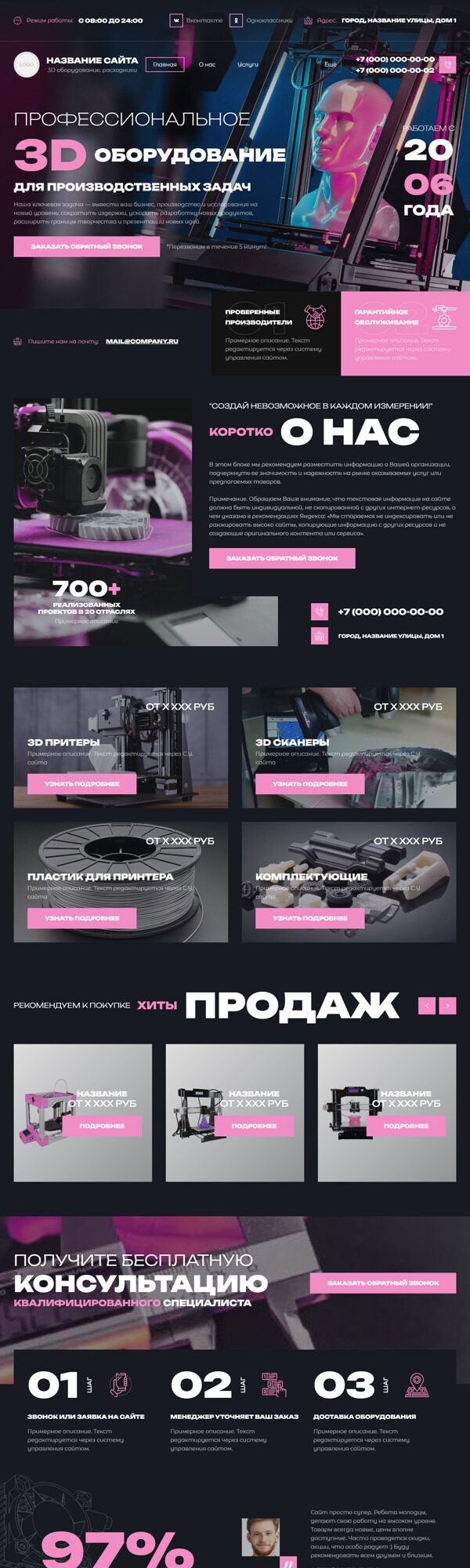 Готовый Сайт-Бизнес № 5875126 - Оборудование для 3D печати, расходные материалы (Десктопная версия)