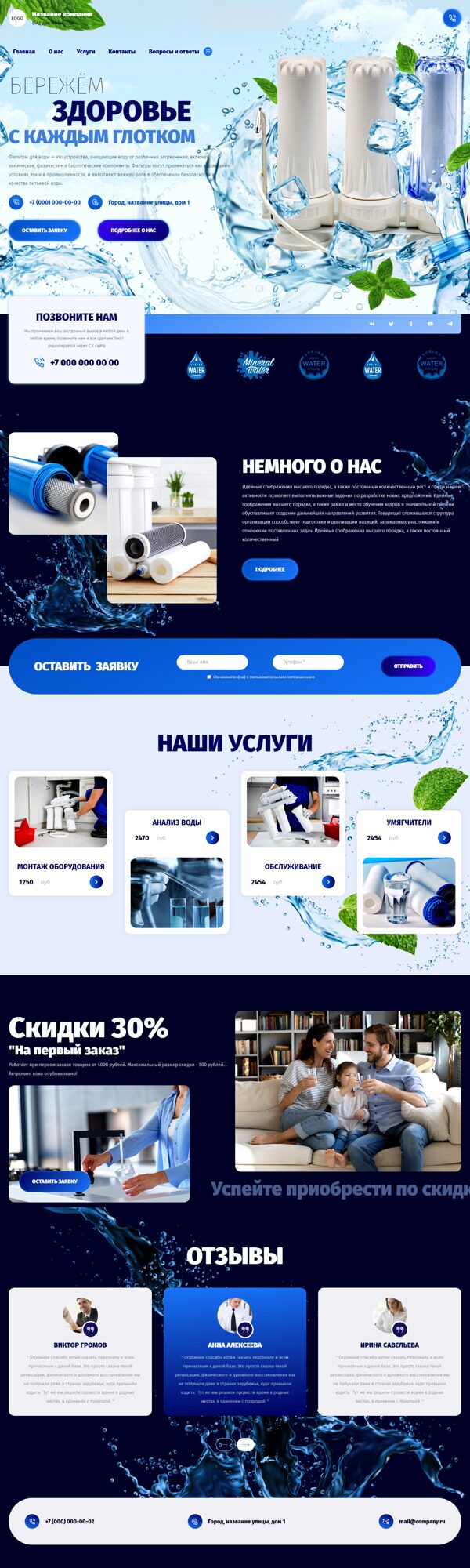 Готовый Сайт-Бизнес № 5882159 - Оборудование для очистки воды (Десктопная версия)