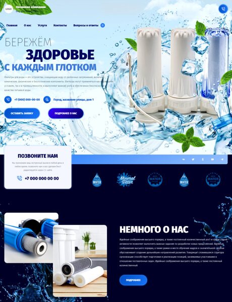 Готовый Сайт-Бизнес № 5882159 - Оборудование для очистки воды (Превью)