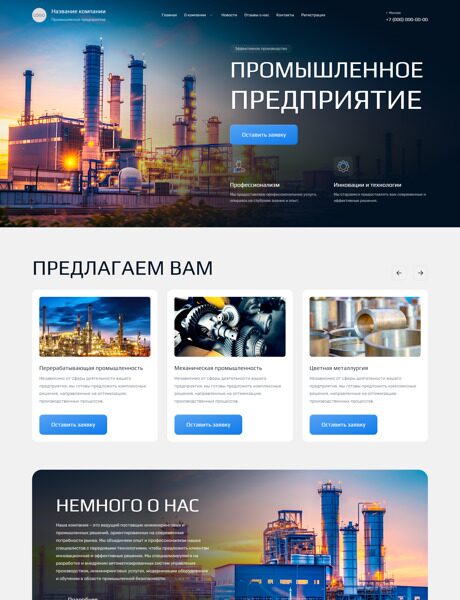 Готовый Сайт-Бизнес № 5887342 - Промышленные заводы (Превью)