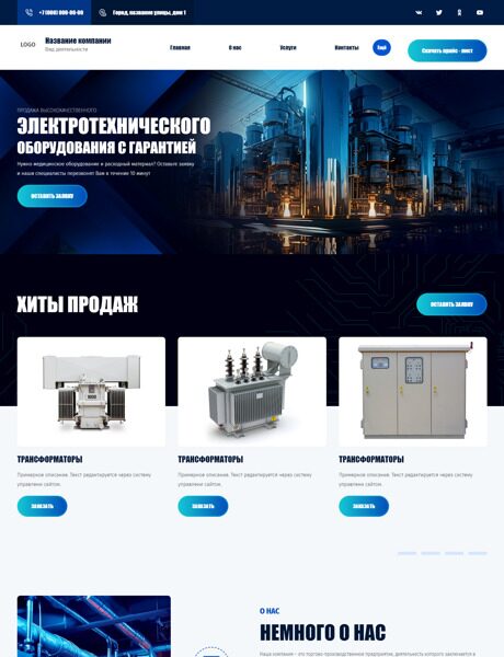 Готовый Сайт-Бизнес № 5893562 - Электротехническое оборудование и продукция (Превью)