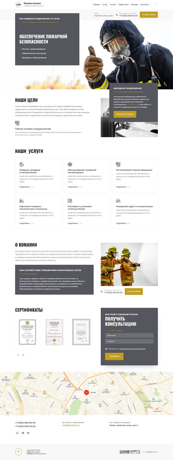 Готовый Сайт-Бизнес № 5894327 - Пожарная безопасность (Десктопная версия)