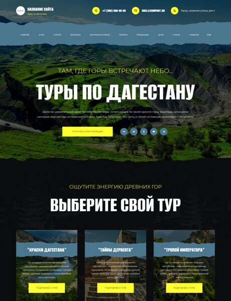 Готовый Сайт-Бизнес № 5897395 - Туры по Дагестану (Превью)
