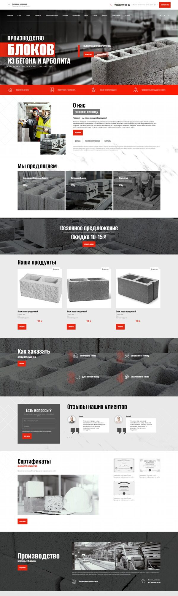 Готовый Сайт-Бизнес № 5901910 - Производство бетонных блоков (Десктопная версия)