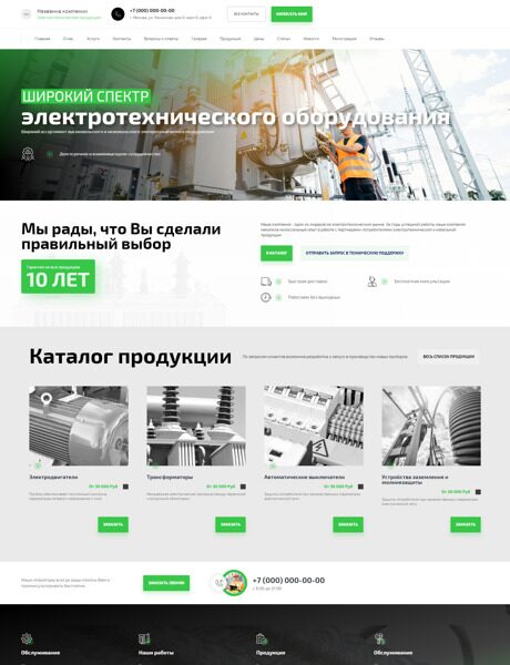 Готовый Сайт-Бизнес № 5902631 - Электротехническое оборудование и продукция (Превью)