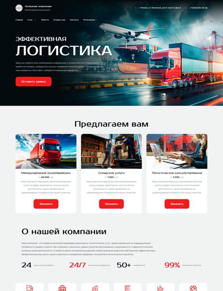 Готовый Сайт-Бизнес № 5902641 - Транспортно-логистическая компания (Превью)