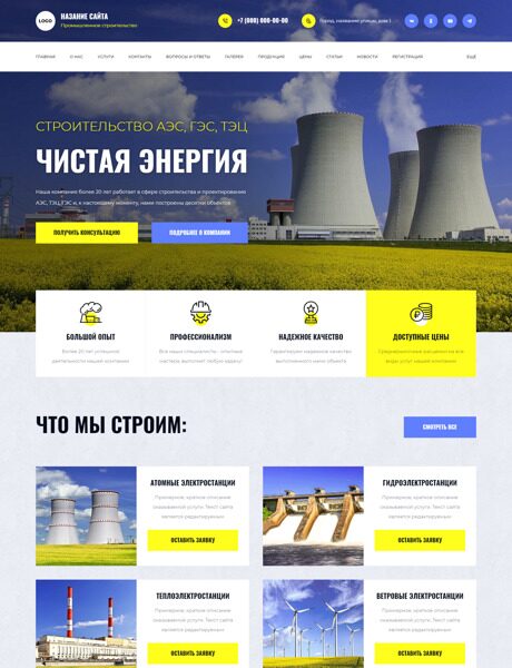 Готовый Сайт-Бизнес № 5902651 - Строительство и обслуживание АЭС, ГЭС, ТЭЦ (Превью)