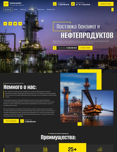 Готовый Сайт-Бизнес № 5903259 - Поставки нефтепродуктов (Превью)