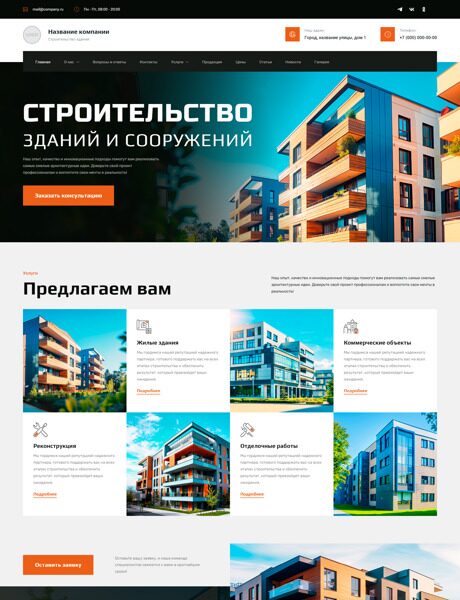 Готовый Сайт-Бизнес № 5905899 - Строительство зданий и сооружений (Превью)