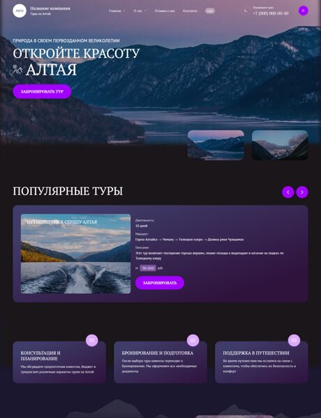 Готовый Сайт-Бизнес № 5909225 - Туры на Алтай (Превью)