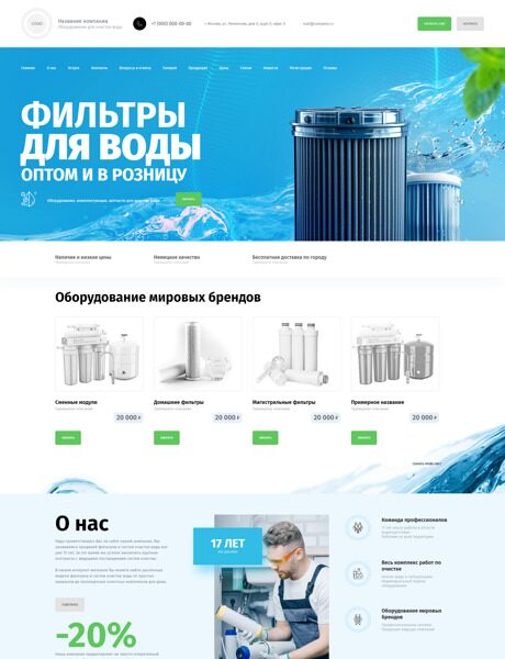 Готовый Сайт-Бизнес № 5917820 - Фильтры для воды (Превью)