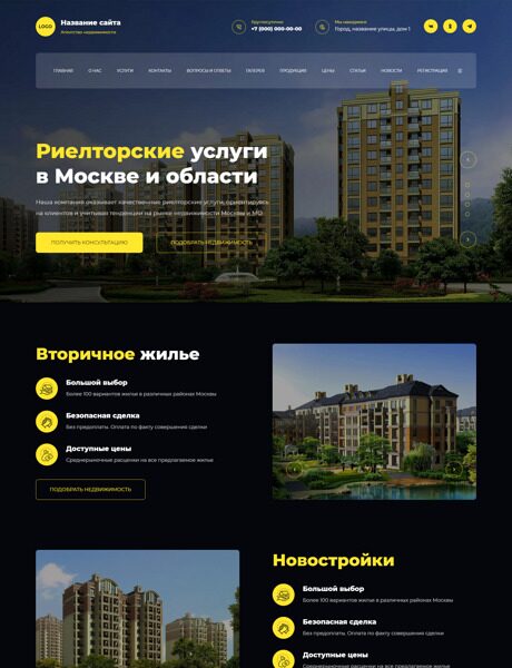 Готовый Сайт-Бизнес № 5920965 - Агентство недвижимости (Превью)