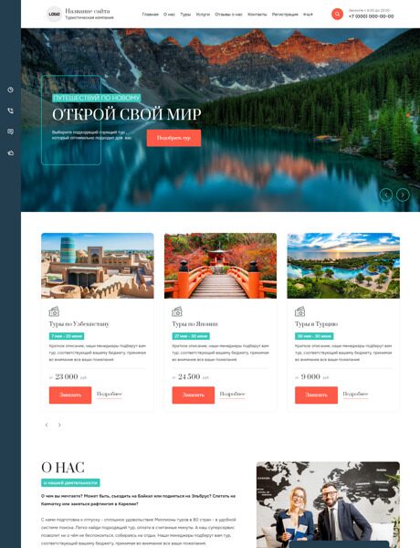 Готовый Сайт-Бизнес № 5929886 - Туристические услуги (Превью)