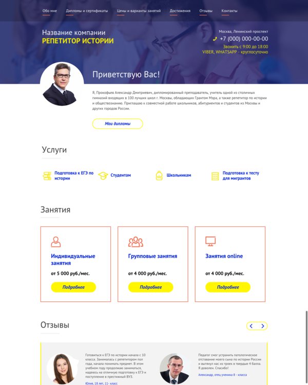 Готовый Сайт-Бизнес № 1301538 - Сайт репетитора по истории (Десктопная версия)