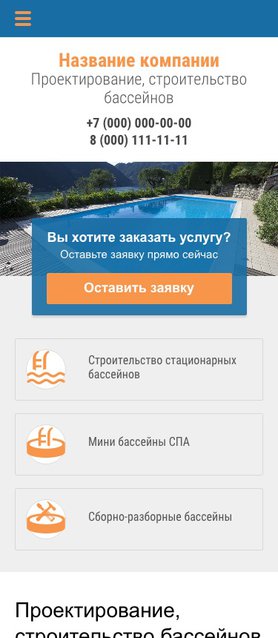 Готовый Сайт-Бизнес № 1386460 - Проектирование, строительство бассейнов (Мобильная версия)