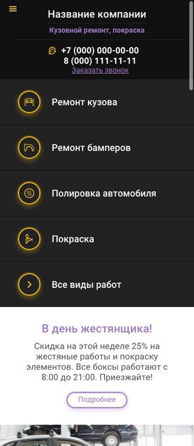 Готовый Сайт-Бизнес № 1433847 - Сайт кузовного ремонта, покраска (Мобильная версия)