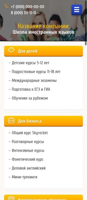 Готовый Сайт-Бизнес № 1458898 - Сайт школы иностранных языков (Мобильная версия)