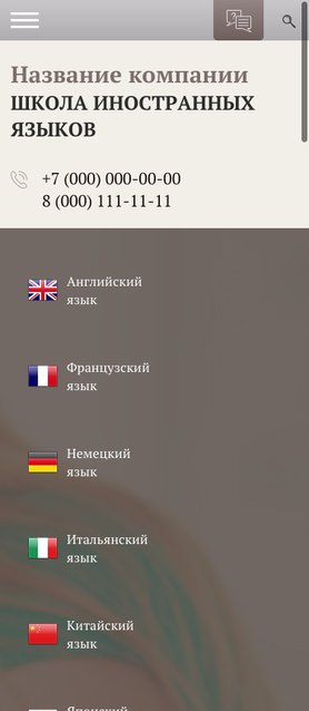 Готовый Сайт-Бизнес № 1459034 - Сайт школы иностранных языков (Мобильная версия)