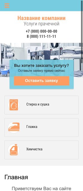 Готовый Сайт-Бизнес № 1459036 - Сайт прачечной (Мобильная версия)