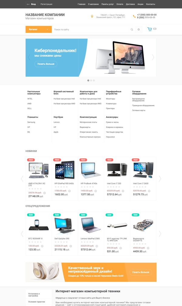 Готовый Интернет-магазин № 1478332 - Интернет-магазин компьютеров (Десктопная версия)