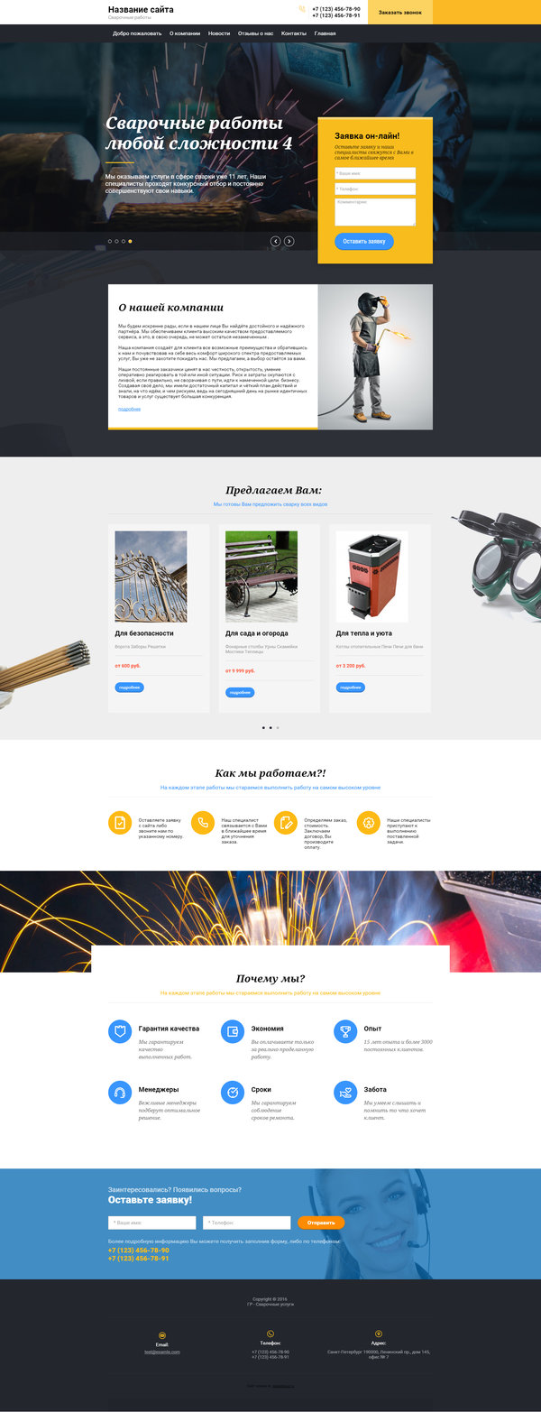Готовый Сайт-Бизнес № 1482998 - Сварочные услуги (Десктопная версия)