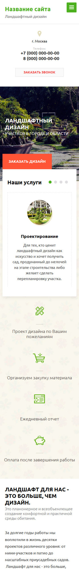 Мобильная версия дизайна № 60319