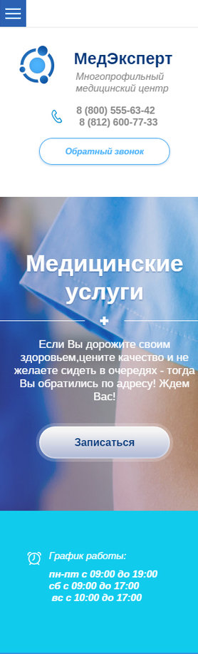 Готовый Сайт-Бизнес № 1483208 - Медицинские услуги, центры, больницы (Мобильная версия)