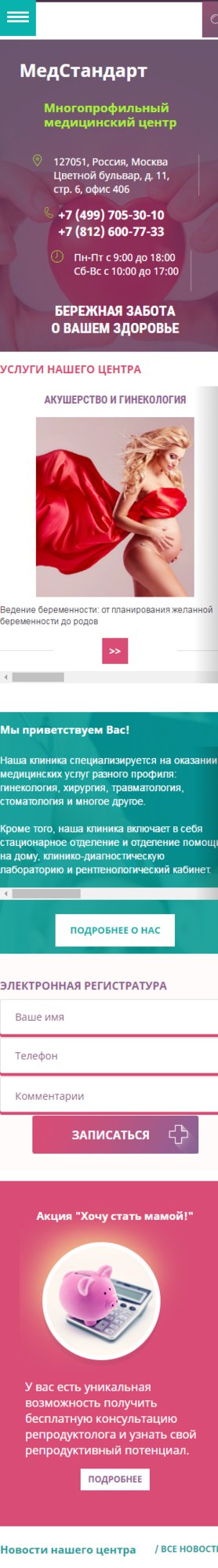 Готовый Сайт-Бизнес № 1496539 - Медицинские услуги (Мобильная версия)