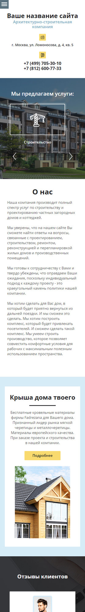 Мобильная версия дизайна № 60430