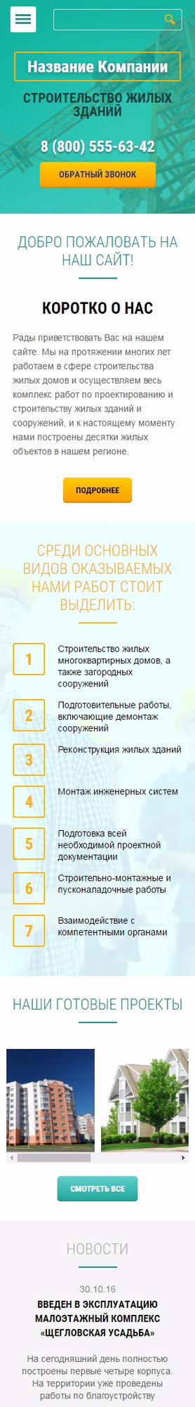Мобильная версия дизайна № 60370